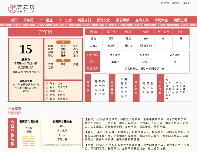 万年历网