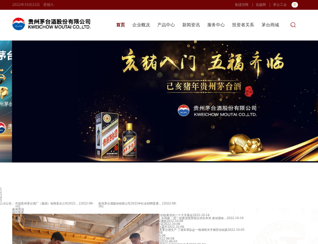 贵州茅台酒厂