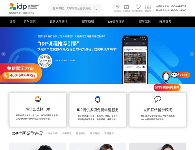 IDP教育集团