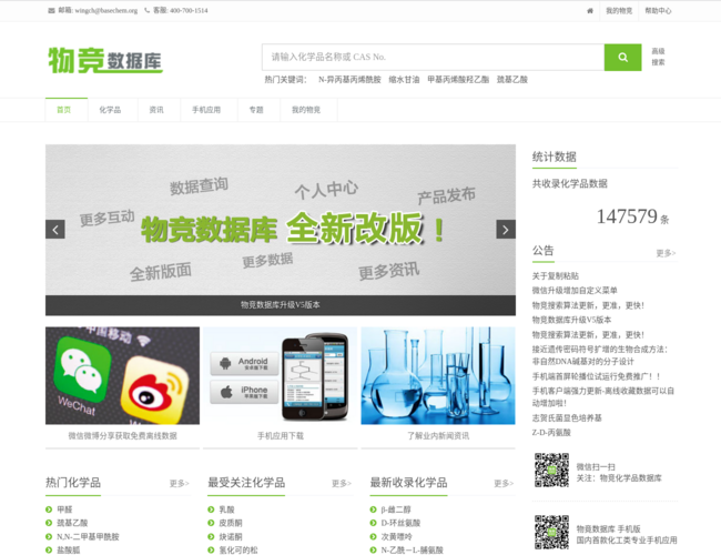 物竞化学品数据库