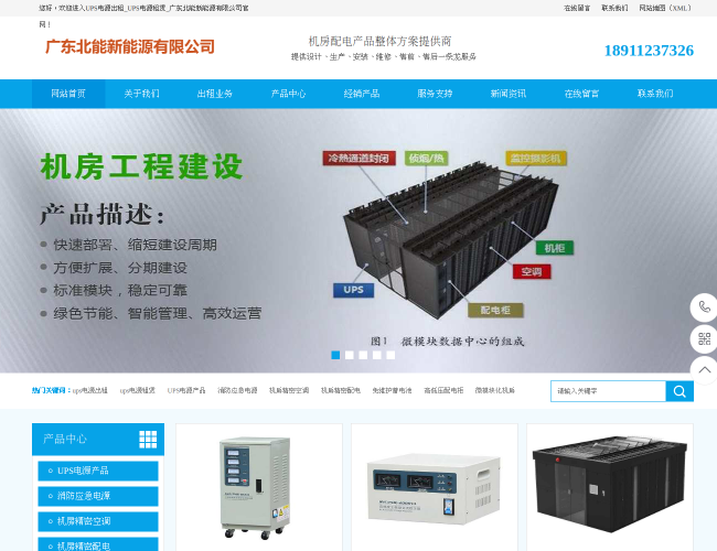 UPS电源租赁