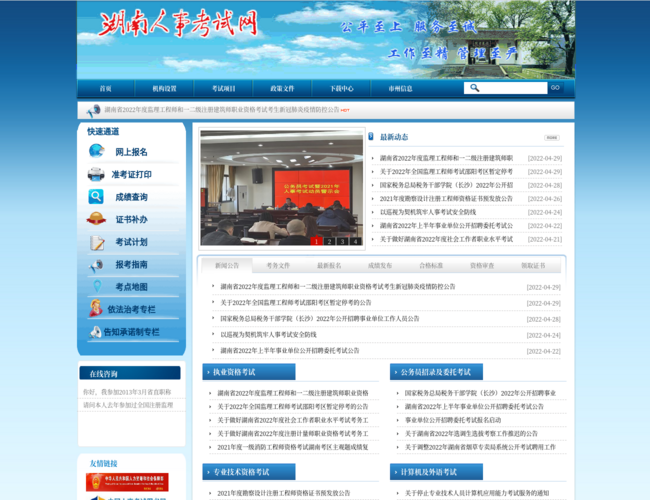 湖南人事考试网