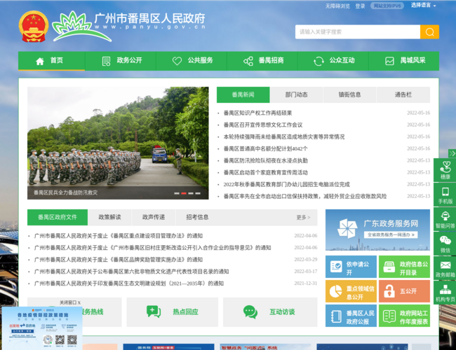 广州市番禺区人民政府门户网站