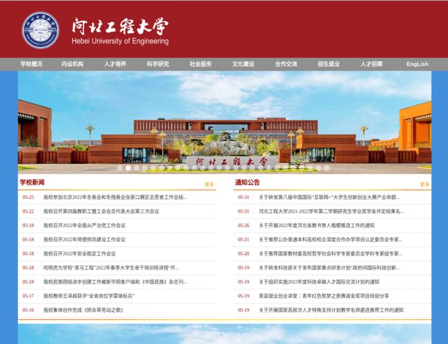 河北工程大学