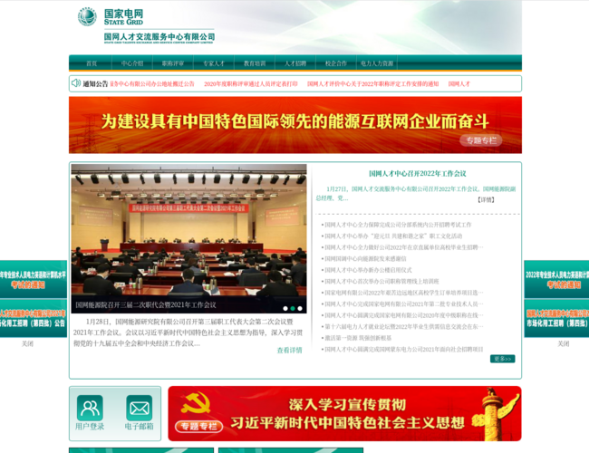 电力人力资源网