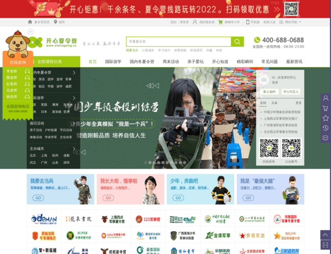 开心夏令营官网