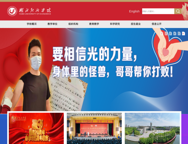 湖北经济学院