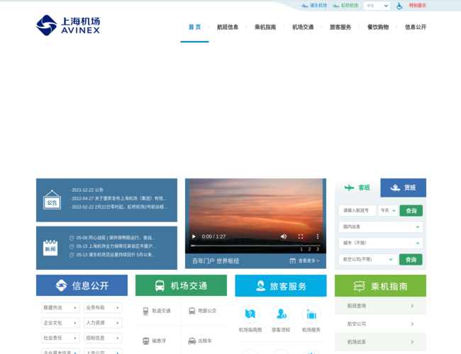 上海机场(集团)有限公司