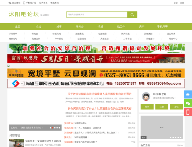沭阳吧论坛