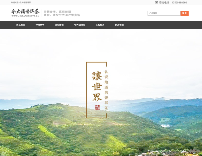 今大福普洱茶