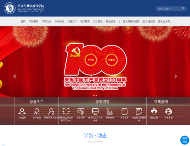 西南大学继续教育学院网