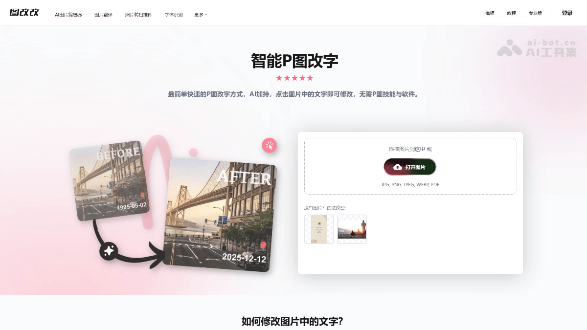 图改改