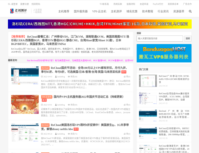 老刘主机测评网