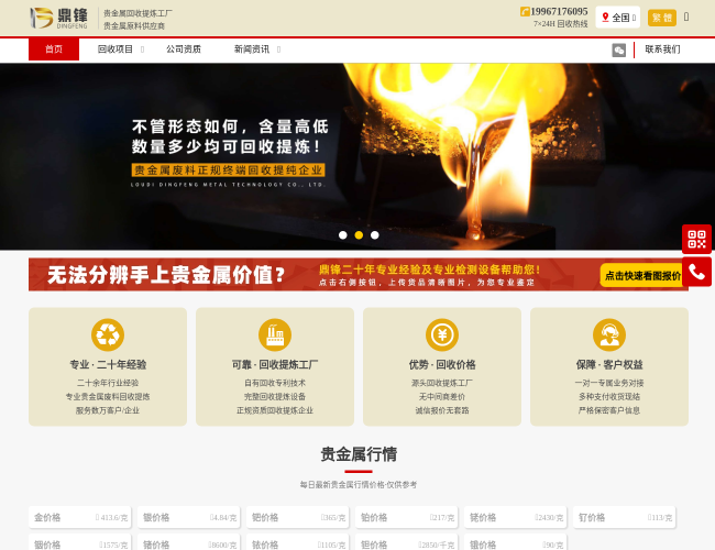 鼎锋贵金属回收