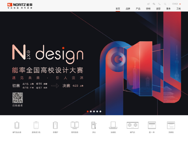 NORITZ 能率（中国）集团