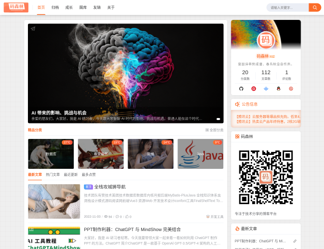 码森林