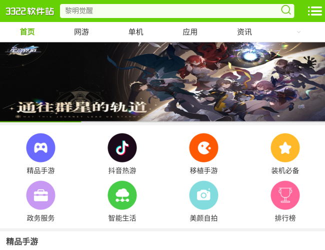 3322软件下载站