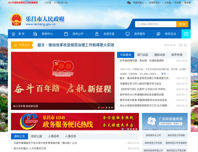 乐昌市政府公众信息网