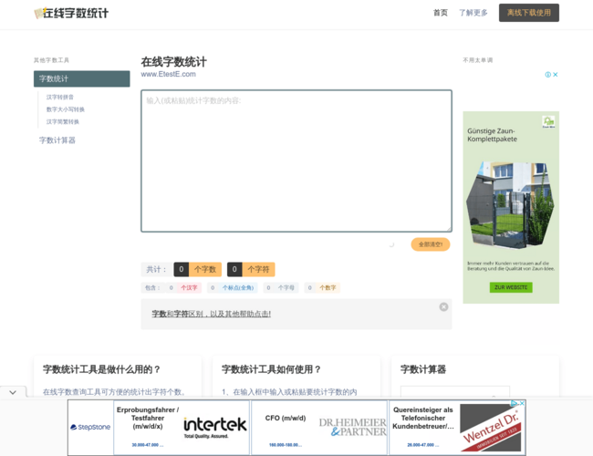 在线字数统计工具