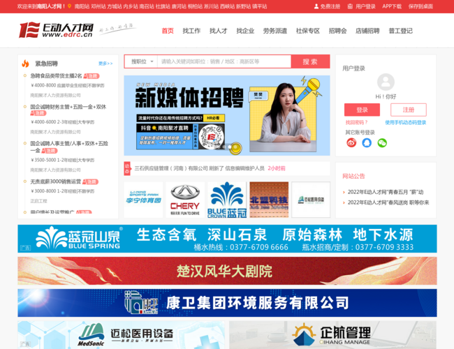 南阳人才网【e动人才网】