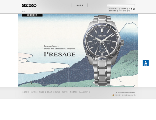 SEIKO中国精工