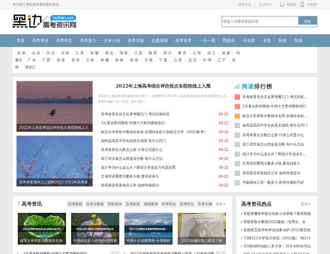 黑边高考资讯网