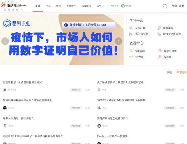 市场部网