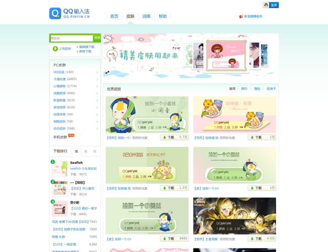 QQ输入法皮肤平台