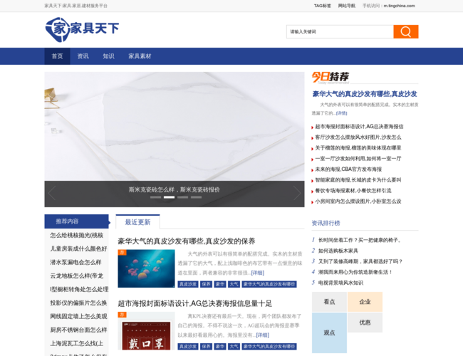 家具天下