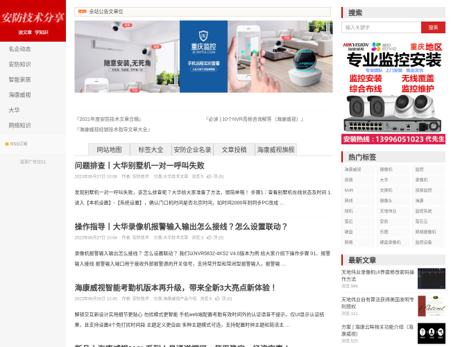 安防技术分享