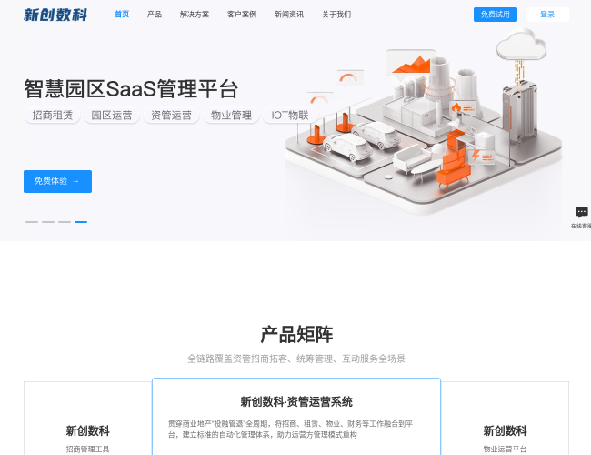 新创数科园区租赁管理系统