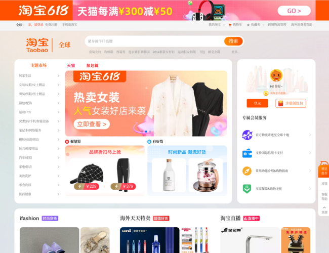 天貓淘寶海外