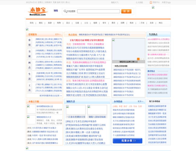 铜陵本地宝