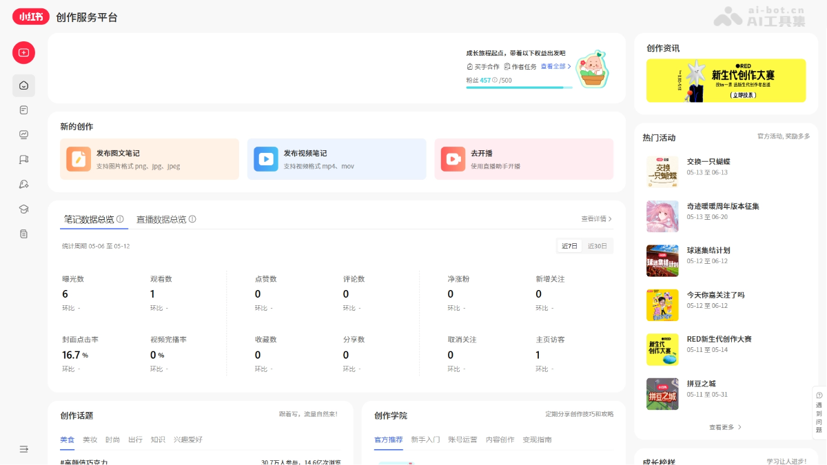 小红书创作服务平台