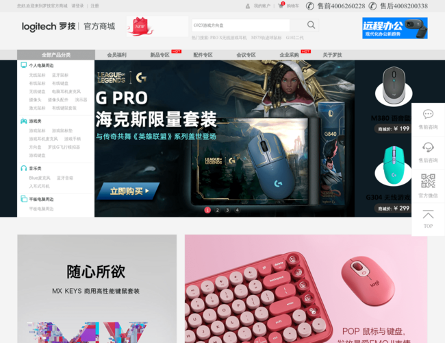 罗技官方商城