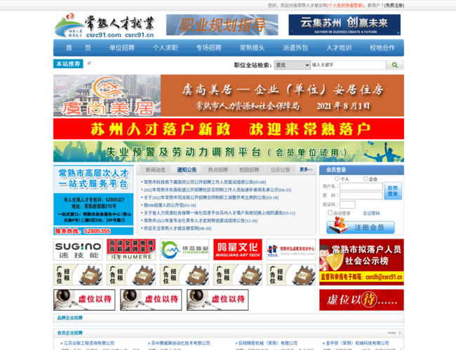 常熟人才就业网