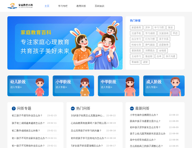 家庭教育百科
