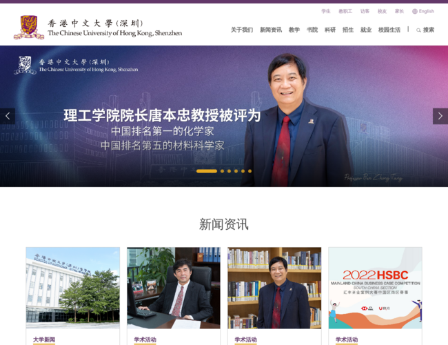 香港中文大学（深圳）