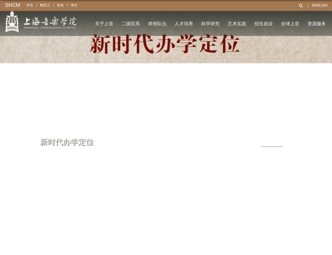 上海音乐学院