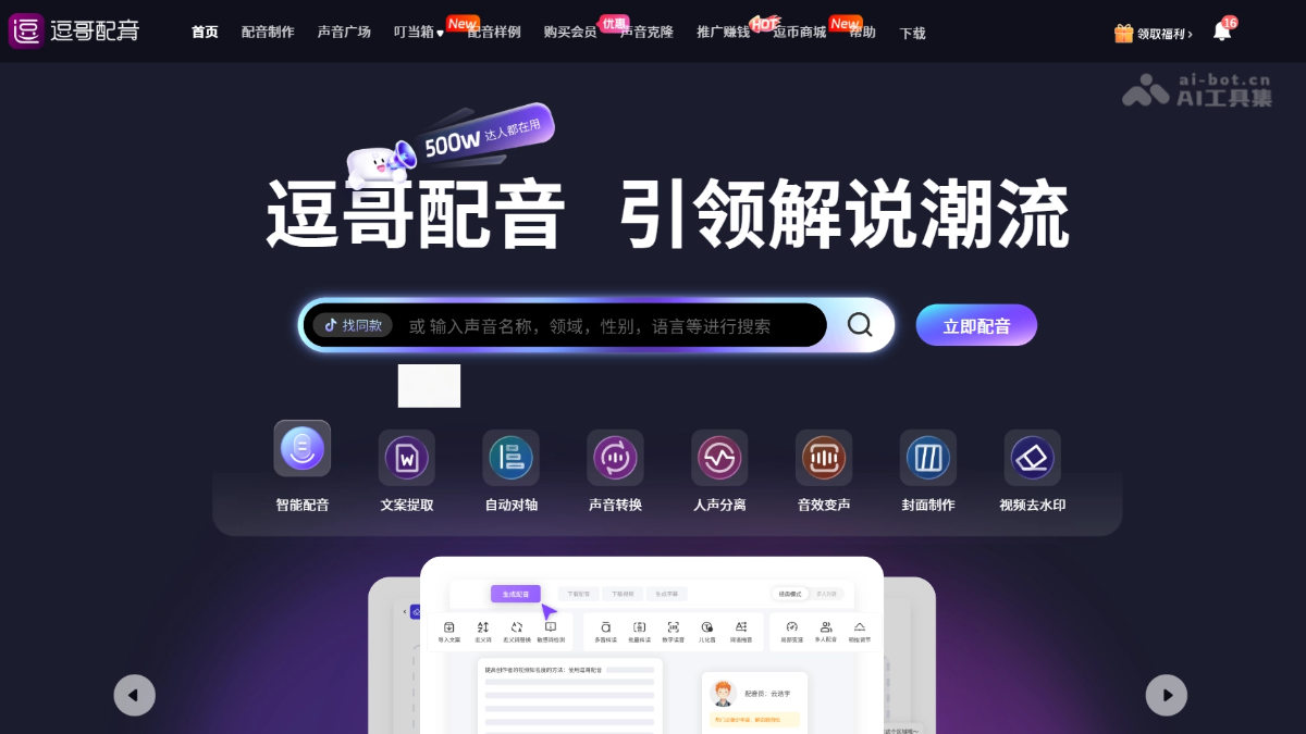 逗哥配音