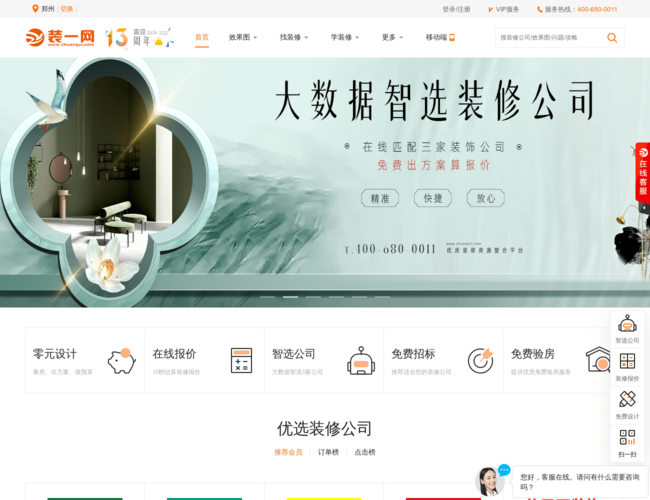 装一网