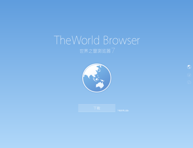 世界之窗浏览器
