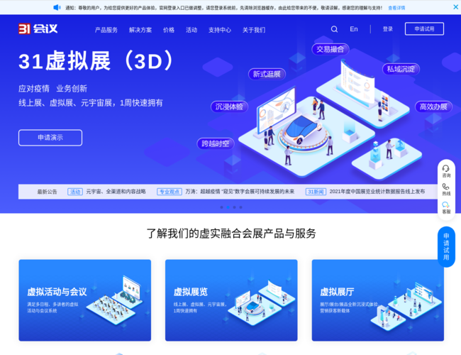 31会议