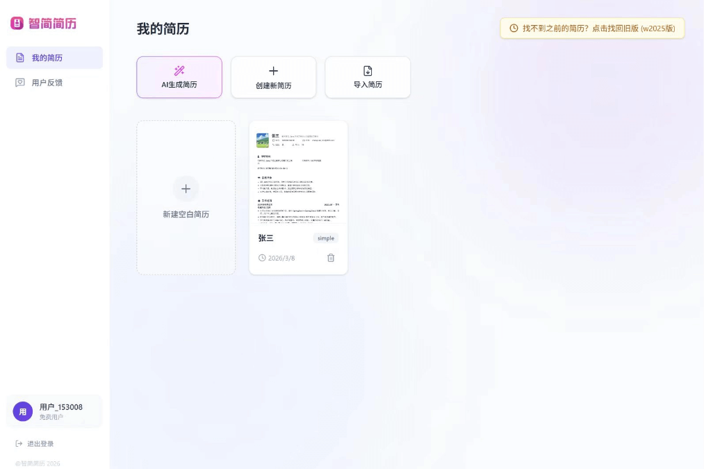 智简简历