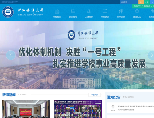 浙江海洋大学