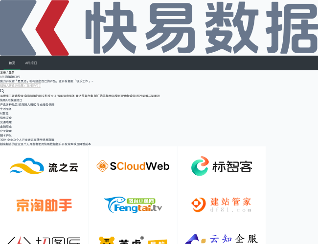 快易数据API接口服务商