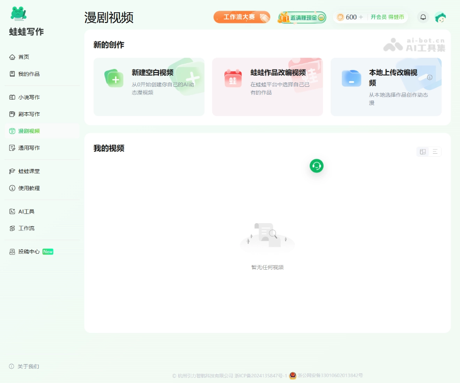 蛙蛙漫剧