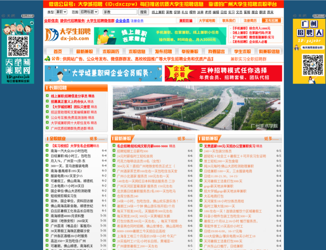 广州大学城兼职网
