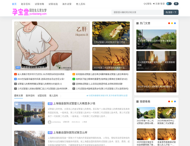 孕宝堂