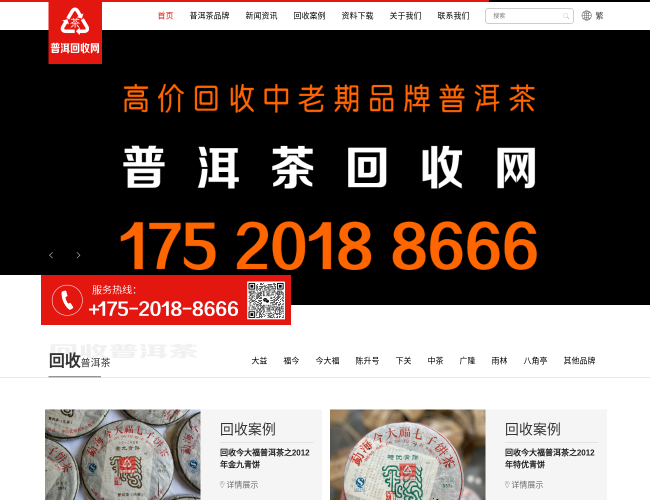 普洱茶回收网
